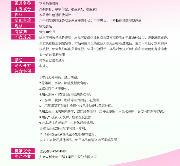 克痤隐酮凝胶价格