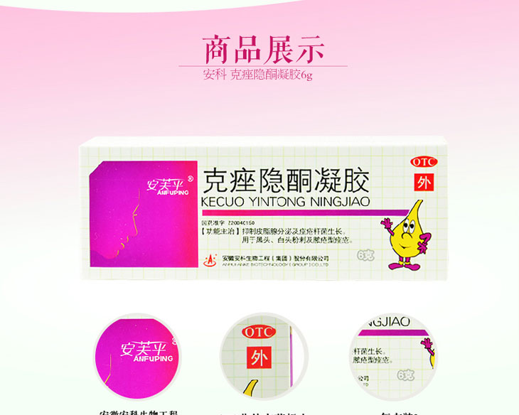 克痤隐酮凝胶多少钱