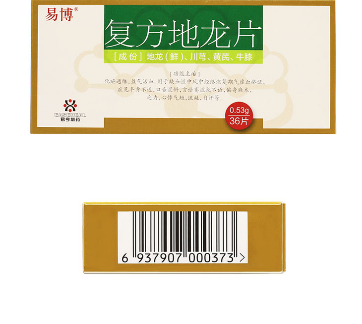 复方地龙片