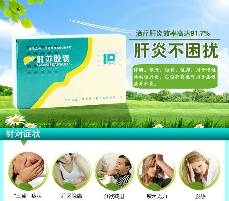 肝苏胶囊