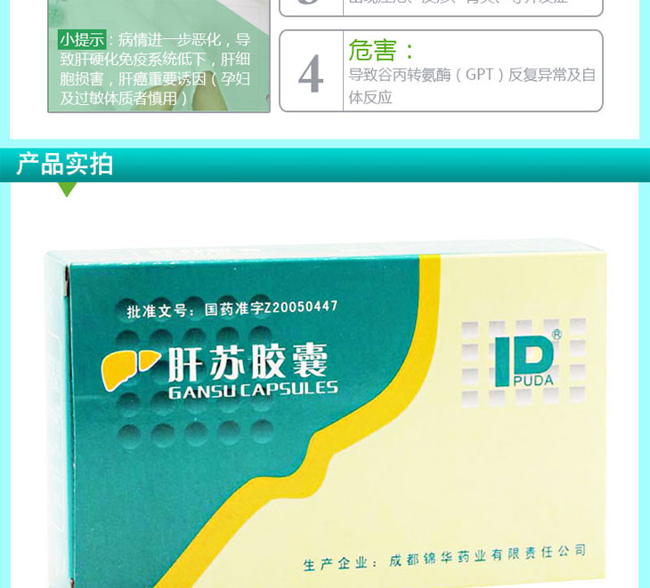 肝苏胶囊多少钱