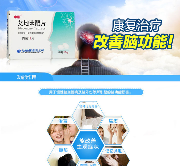 艾地苯醌片(申维)作用_功效_说明书_多少钱?艾地苯醌片价格_福冠堂