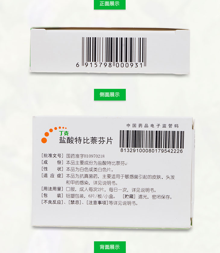 盐酸特比萘芬片