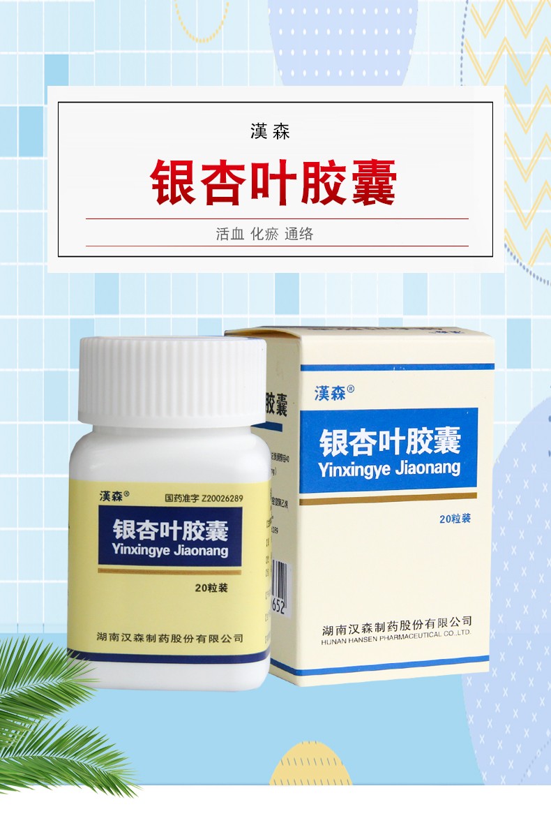 首页 全部药品 心脑血管用药 中风偏瘫用药 银杏叶胶囊(汉森)