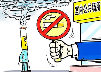 三年内公共场所全面禁烟