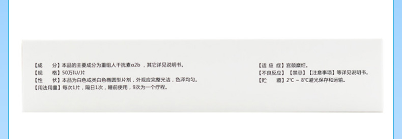 重组人干扰素α2b阴道泡腾片功效_价格_说明书,金舒喜(50万iu/3片)