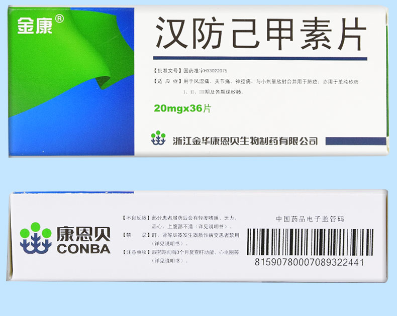 汉防己甲素片