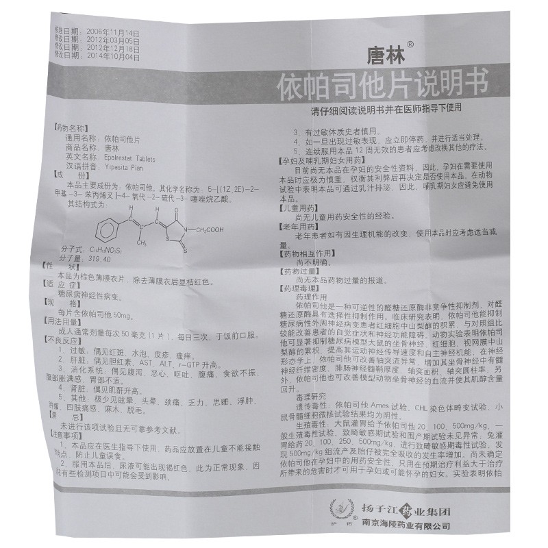 依帕司他片功效_价格_说明书,唐林(50mg*18片/盒)多少