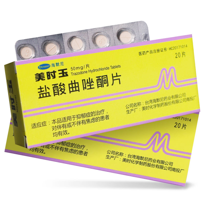 盐酸曲唑酮片(美时玉)