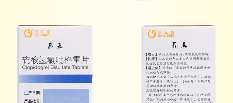 硫酸氢氯吡格雷片