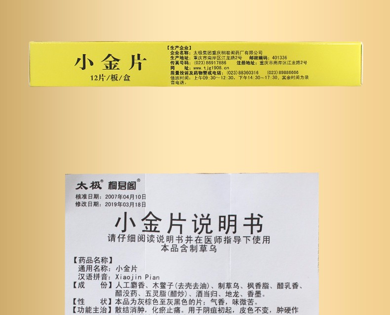 小金片