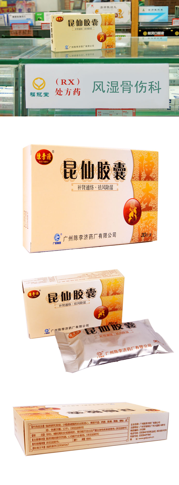 昆仙胶囊