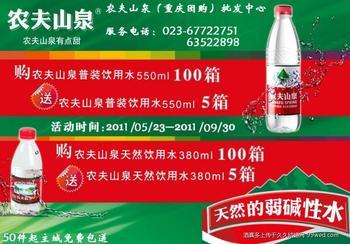 农夫山泉
