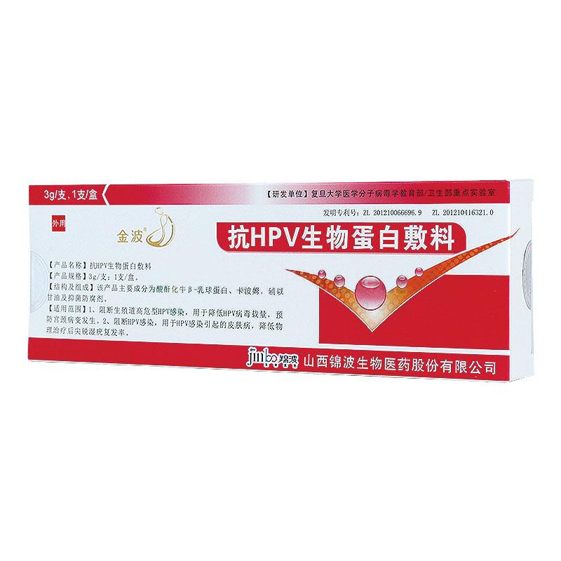 抗HPV生物蛋白敷料(金波)