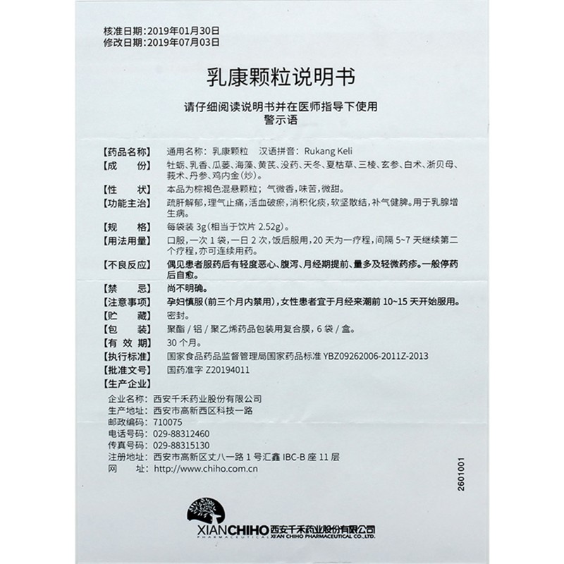 乳康颗粒(千禾)包装主图