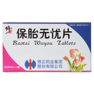 保胎无忧片(修正)