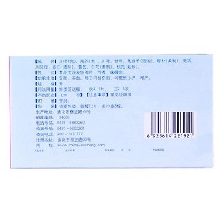 保胎无忧片(修正)包装主图