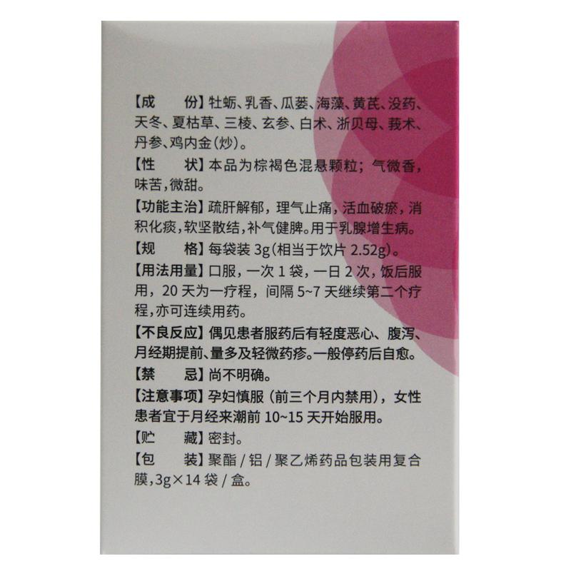 乳康颗粒(千禾)包装主图