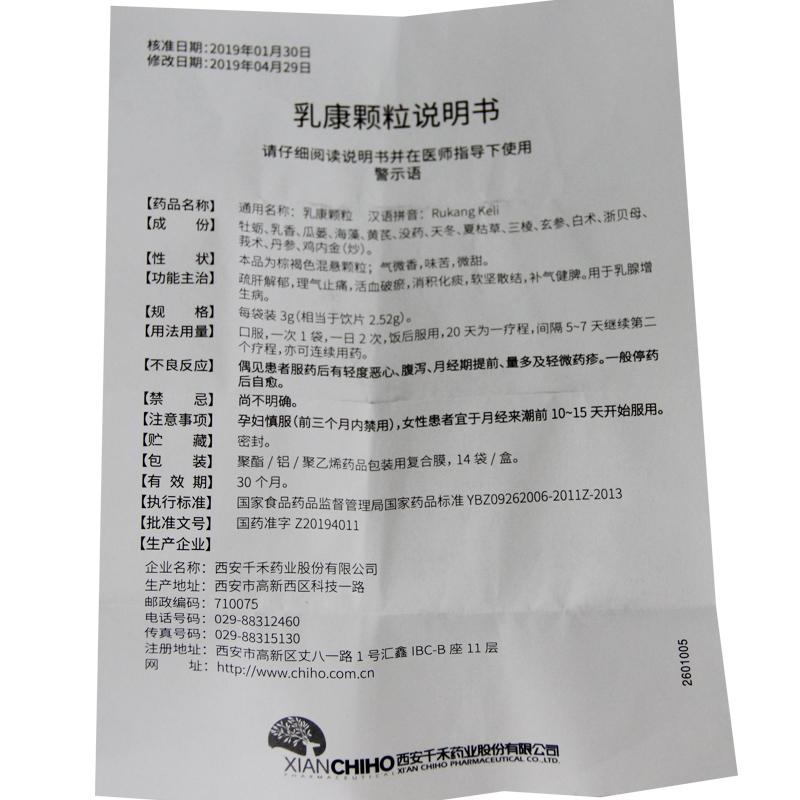 乳康颗粒(千禾)包装主图