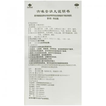 六味安消丸(青春康源)包装主图