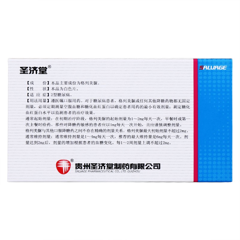 格列美脲片(圣平)包装主图