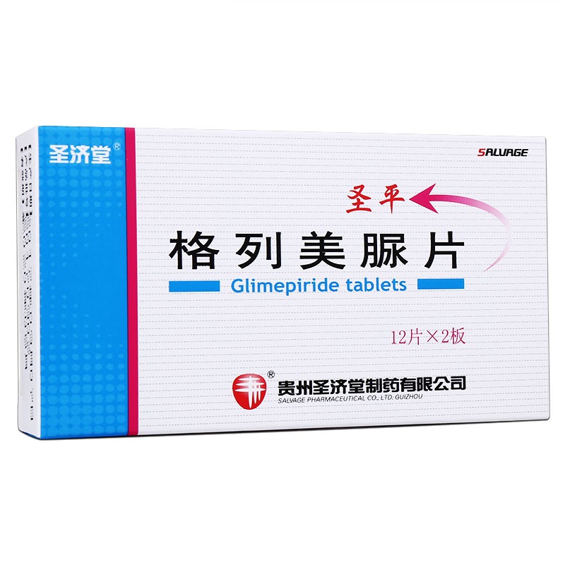 格列美脲片(圣平)包装主图