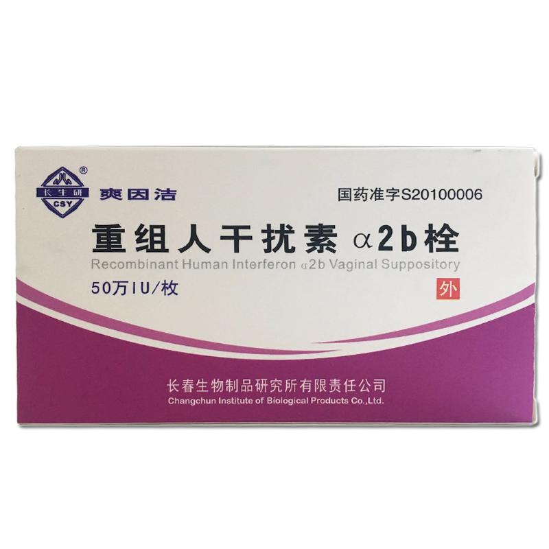 重组人干扰素α2b栓(爽因洁)包装主图