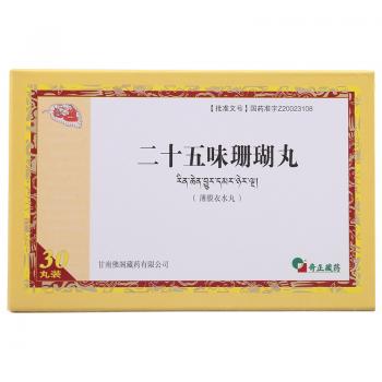 二十五味珊瑚丸(藏羚)包装主图