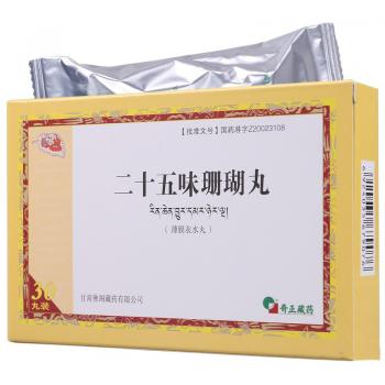 二十五味珊瑚丸(藏羚)包装主图