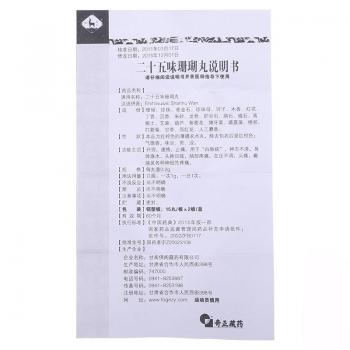 二十五味珊瑚丸(藏羚)包装主图