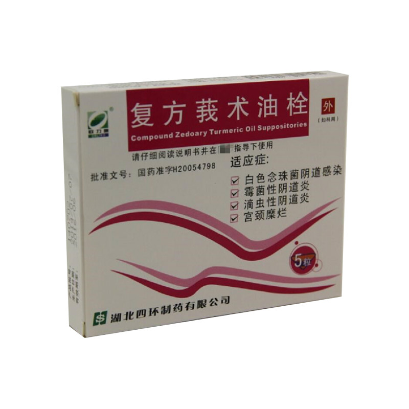 复方莪术油栓(欧力康)