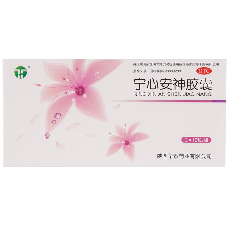 宁心安神胶囊(华泰)包装主图