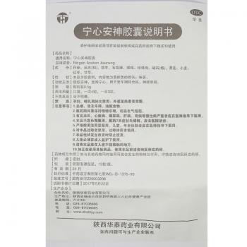 宁心安神胶囊(华泰)包装主图
