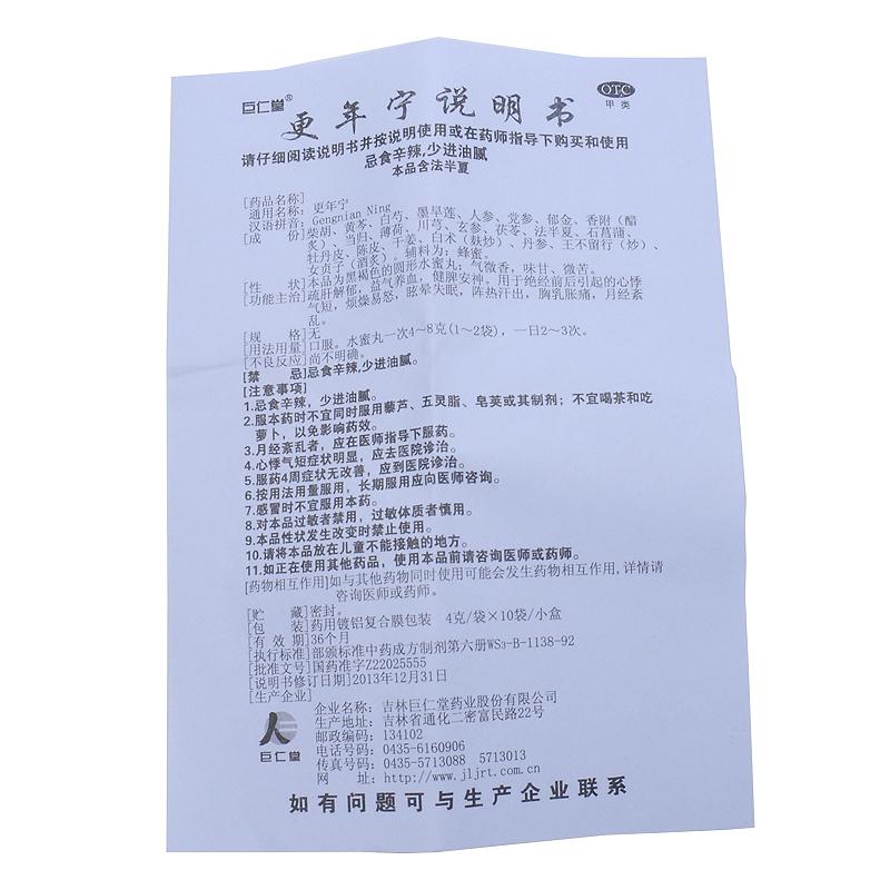 更年宁(巨仁堂)包装主图