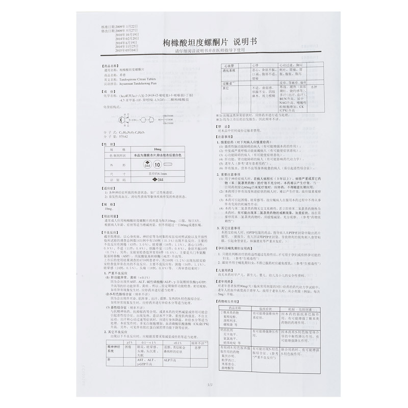 枸橼酸坦度螺酮片(希德)包装主图