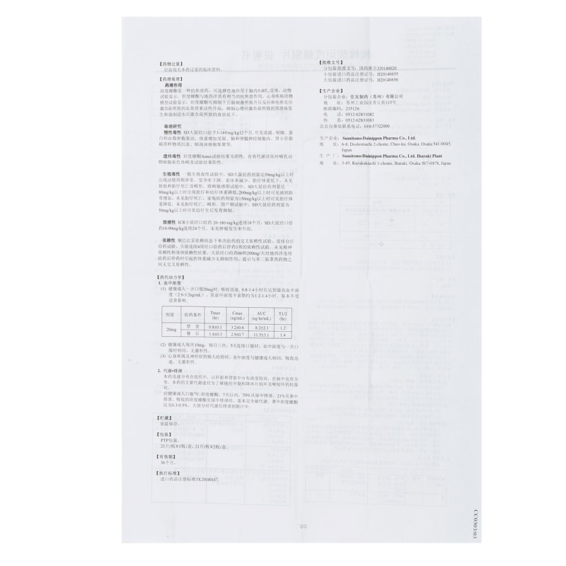 枸橼酸坦度螺酮片(希德)包装主图