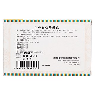 二十五味珊瑚丸(藏诺)包装主图