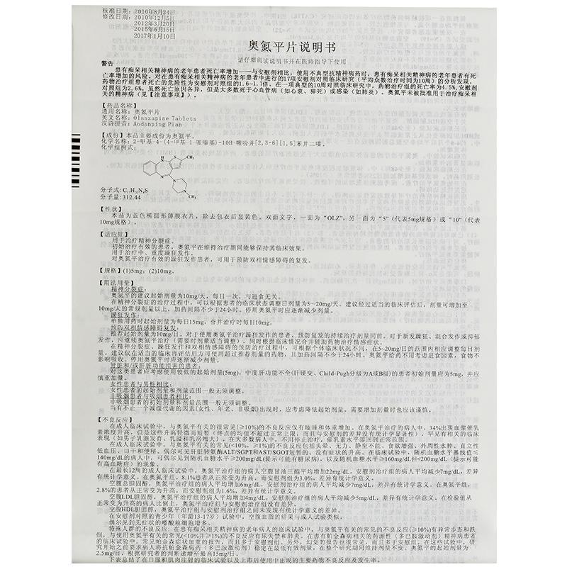 奥氮平片(奥兰之)包装主图