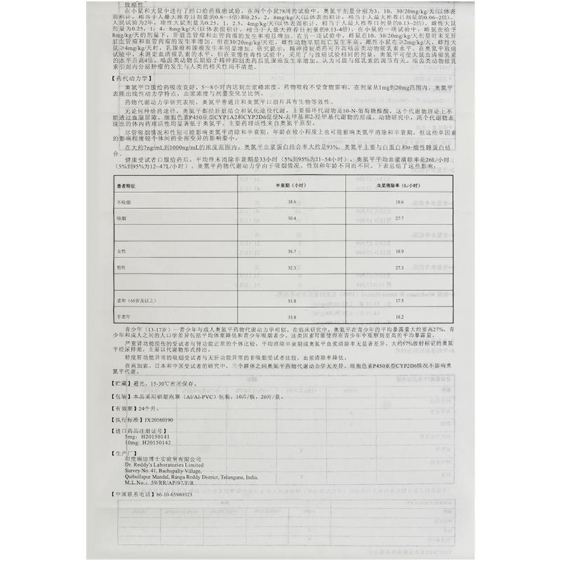 奥氮平片(奥兰之)包装主图