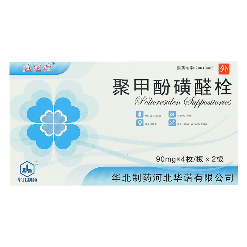 聚甲酚磺醛栓(益宝疗)包装主图