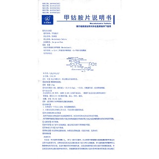 甲钴胺片(怡神保)包装主图