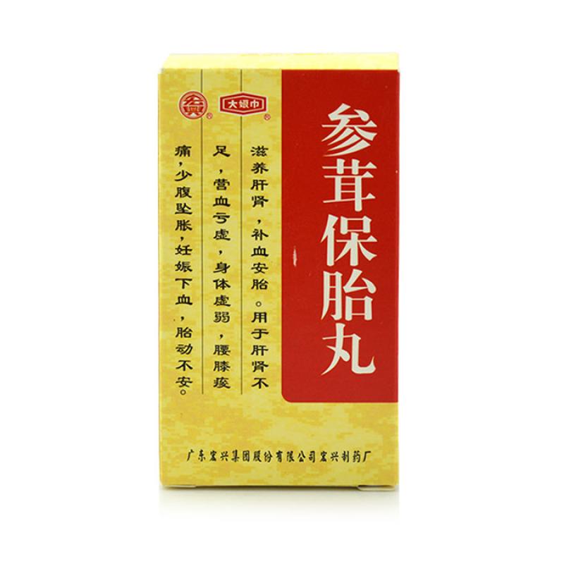 参茸保胎丸(宏兴)包装主图