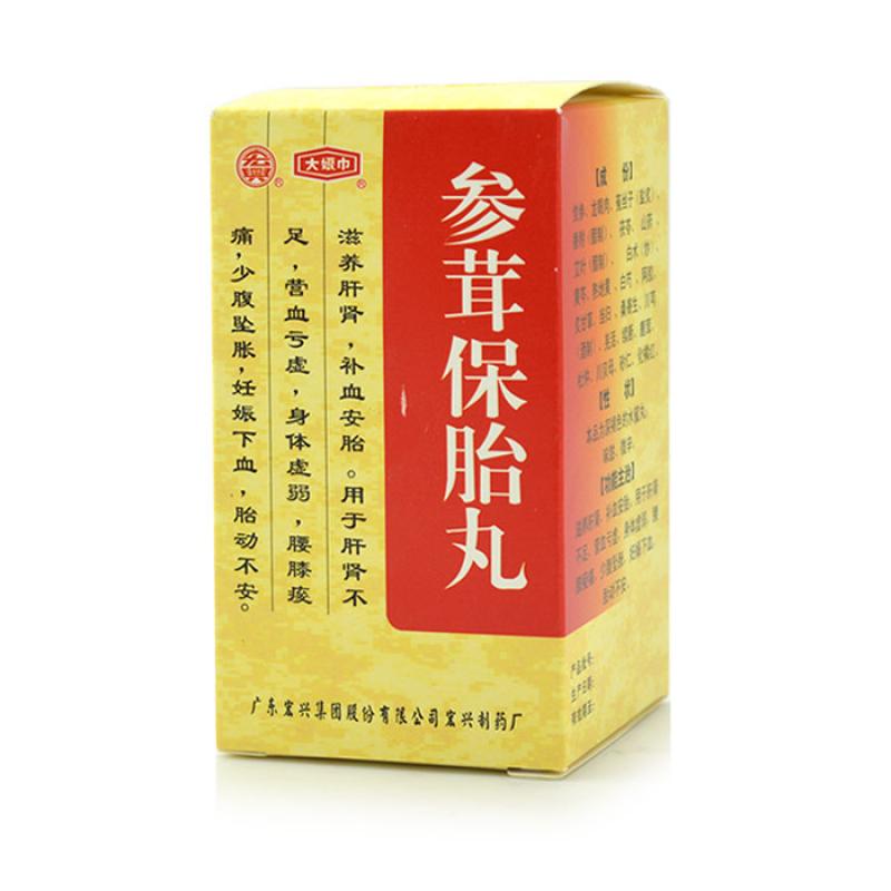 参茸保胎丸(宏兴)