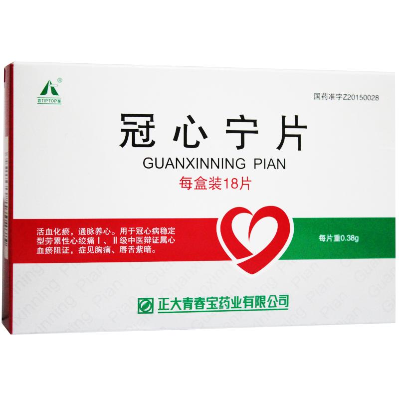 冠心宁片( 登峰)