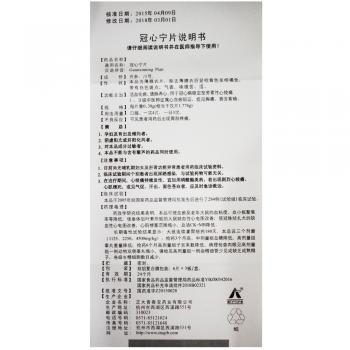 冠心宁片( 登峰)包装主图