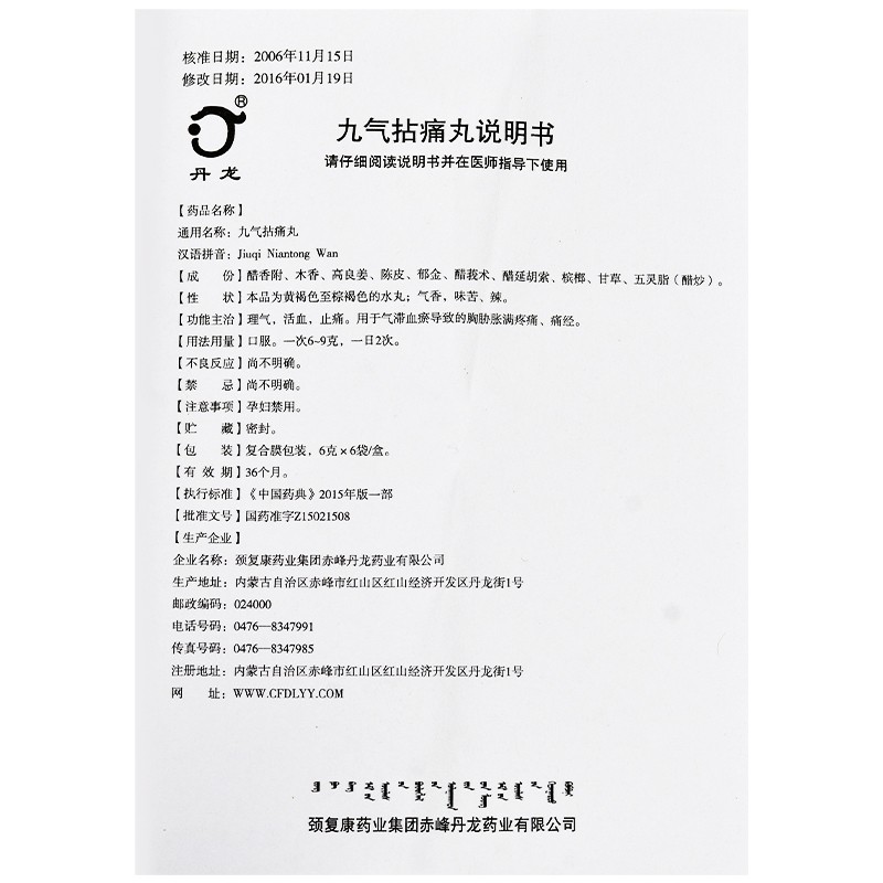 九气拈痛丸(丹龙)包装主图