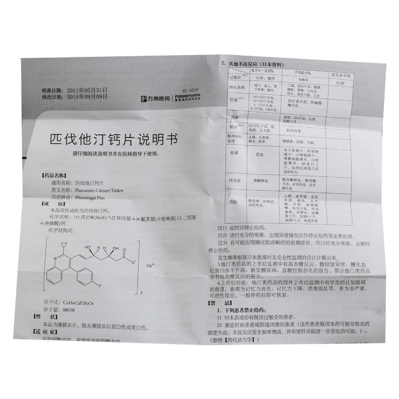 匹伐他汀钙片(邦之)包装主图