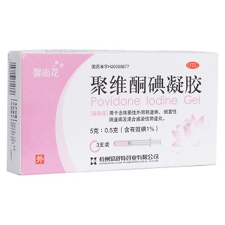 聚维酮碘凝胶(馨雨花)