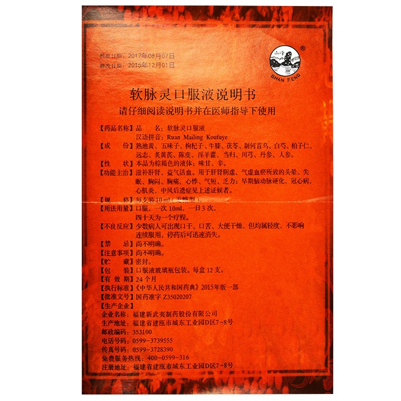 软脉灵口服液(水仙)包装主图