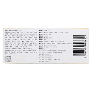 活络丸(同仁堂)包装主图